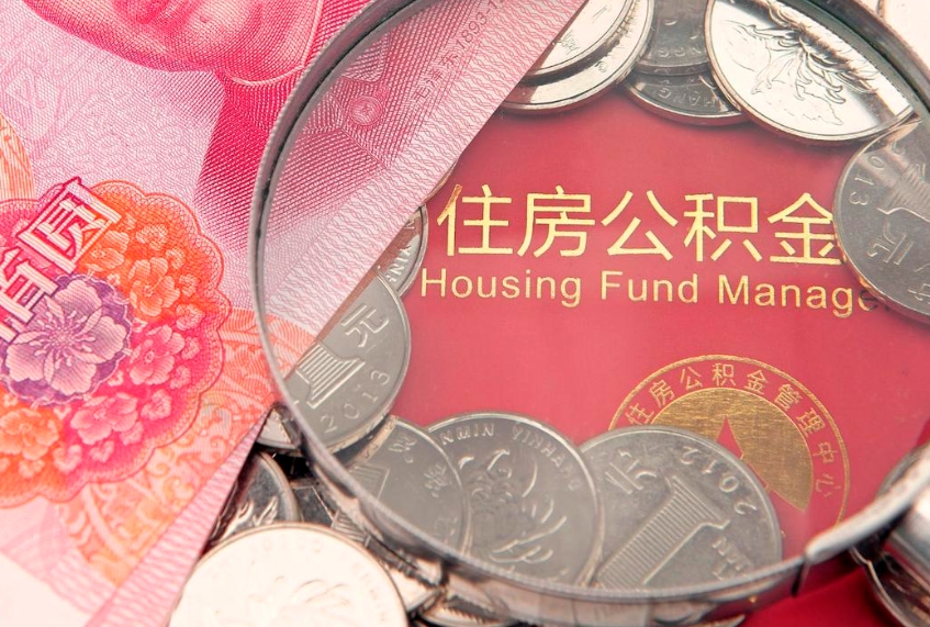 临朐异地贷款住房公积金提取流程（异地贷款如何提取公积金）