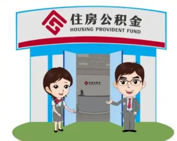 临朐离职公积金封存了怎么取出来（离职公积金账户封存怎样取出来）
